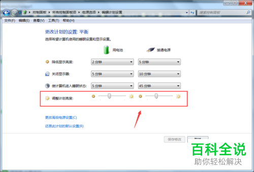 电脑屏幕亮度怎么设置