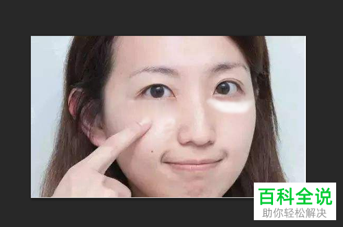 电脑PS怎么将人物的眼袋去除