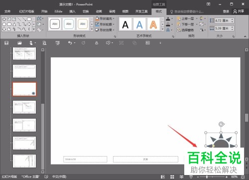 电脑ppt标志批量修改的方法