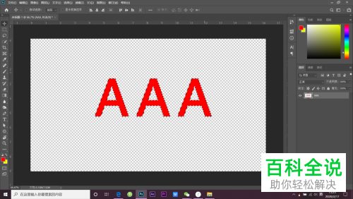电脑PS怎么给文字填充背景色/前景色