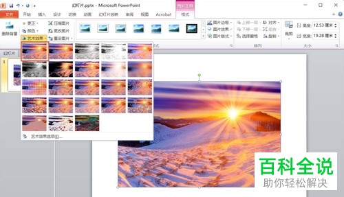 电脑PPT如何给插入的照片添加艺术效果滤镜
