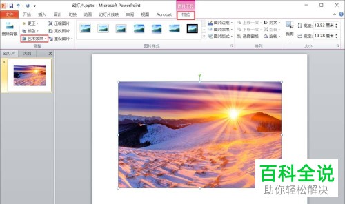 电脑PPT如何给插入的照片添加艺术效果滤镜
