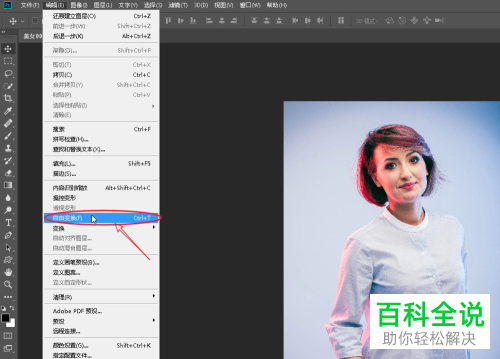 电脑PS软件中自由变换的斜切功能怎么使用