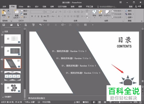 电脑ppt标志批量修改的方法