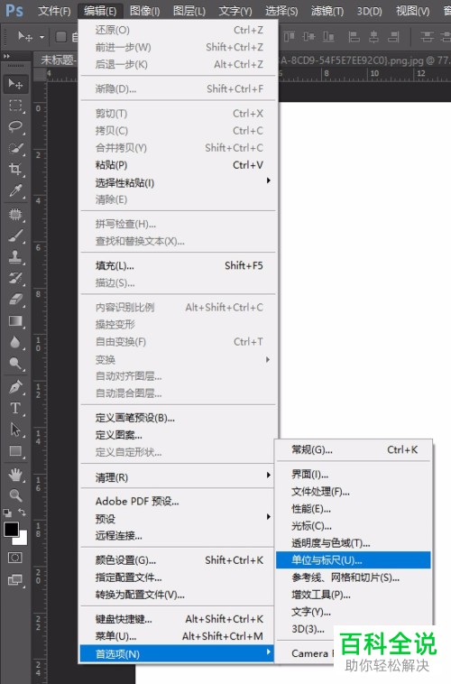 电脑ps中标尺单位怎么修改