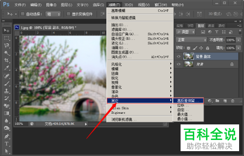 电脑ps软件提高图片清晰度的方法