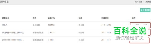 电脑蒲公英网站申请电子发票的方法