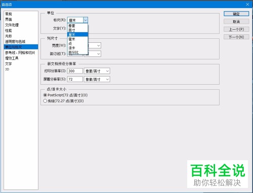 电脑ps中标尺单位怎么修改