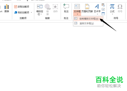 电脑PPT2019软件中插入的文本框另存为图片怎么操作