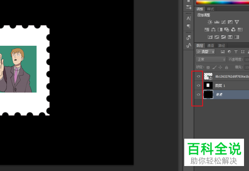 电脑PS软件怎么只将某一层图片导出