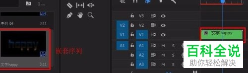电脑PR软件字幕轨道遮罩效果怎么制作