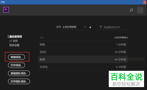 电脑Premiere软件中视频的曝光度怎么调整