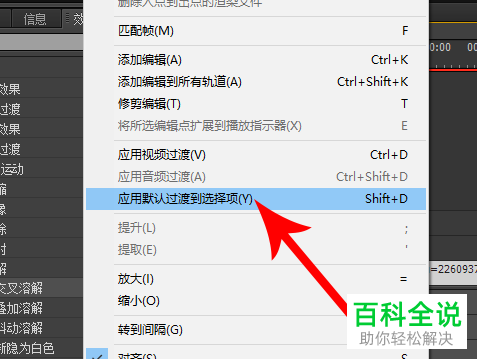 电脑pr软件中视频过渡效果如何快速添加