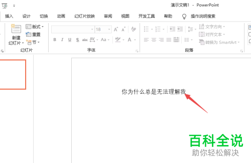 电脑PPT2019软件中下划线颜色怎么添加和更改