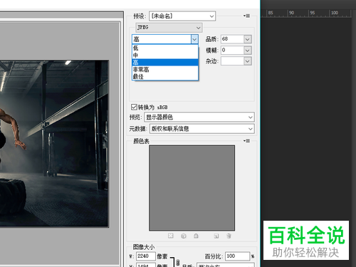 电脑ps软件内如何以指定的大小来存储图片