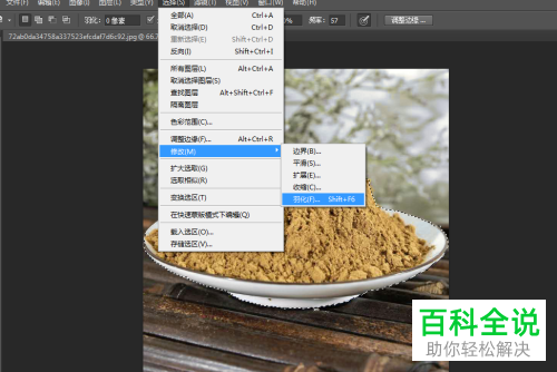 电脑ps怎么换图片背景
