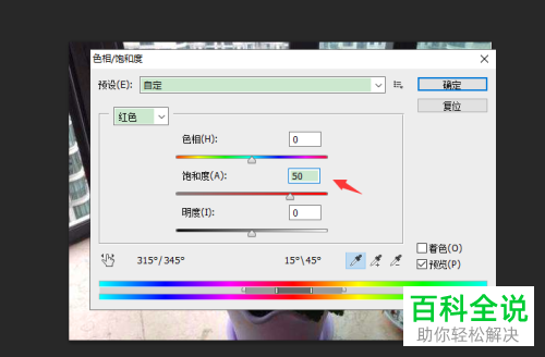 电脑PS怎么将照片恢复成原来的颜色