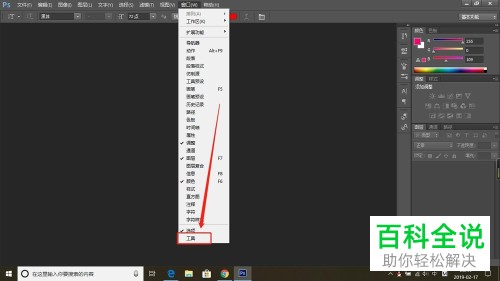 电脑photoshop怎么恢复工具栏