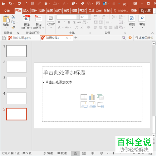 电脑PPT软件如何快速批量删除所有备注文字