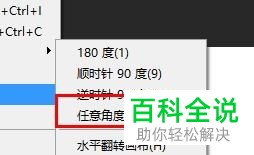 电脑PS软件图像旋转的方法