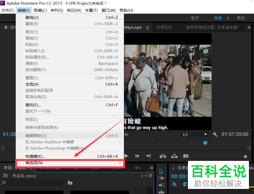 电脑pr软件怎么对缓存文件存储地址进行更改