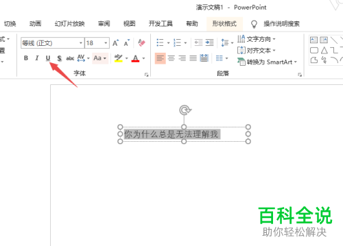 电脑PPT2019软件中下划线颜色怎么添加和更改