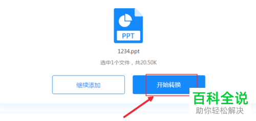 电脑ppt文件转换jpg格式长图的方法