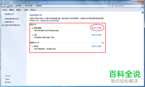 电脑屏幕常亮以及关闭屏幕保护的方法