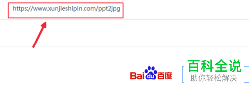 电脑ppt文件转换jpg格式长图的方法