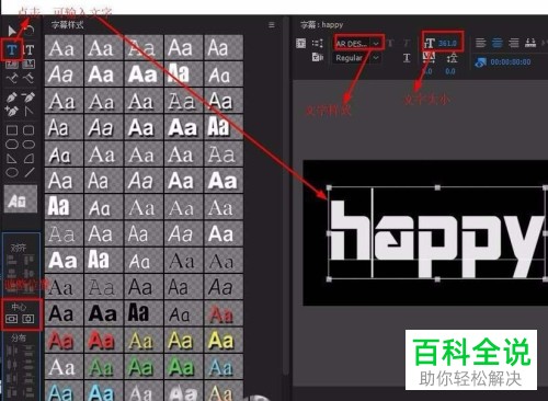 电脑PR软件字幕轨道遮罩效果怎么制作