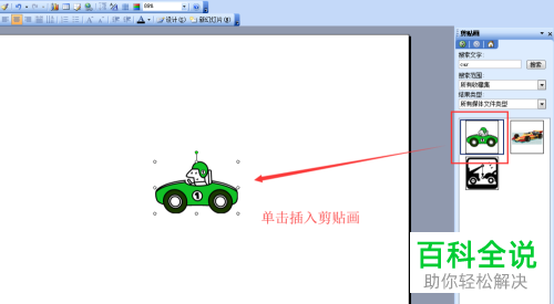 电脑ppt的剪贴画功能怎么使用