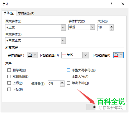电脑PPT2019软件中下划线颜色怎么添加和更改