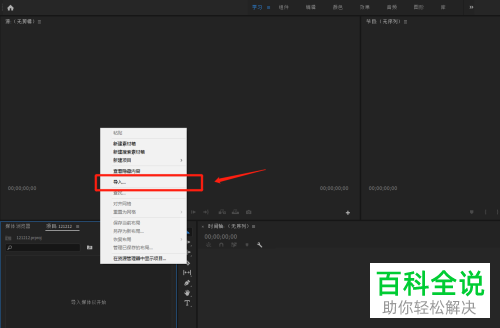 电脑PR软件如何在视频中添加新音乐