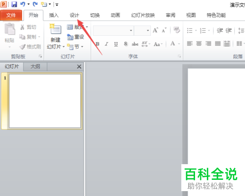 电脑ppt2010版的剪贴画背景功能在哪