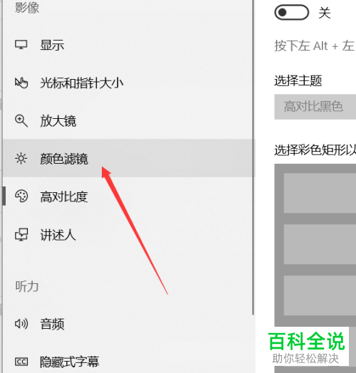 电脑屏幕变成黑白了怎么办