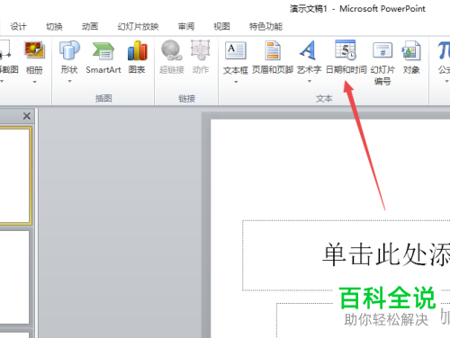 电脑ppt2010幻灯片编号功能怎么打开