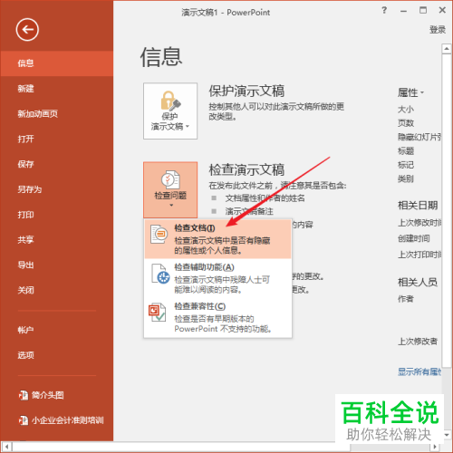 电脑PPT软件如何快速批量删除所有备注文字