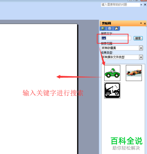电脑ppt的剪贴画功能怎么使用