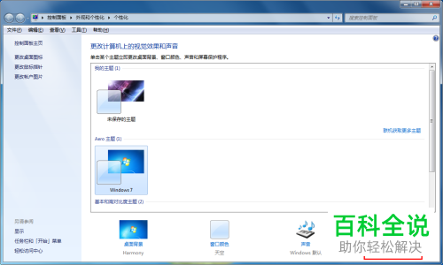 电脑屏幕常亮以及关闭屏幕保护的方法
