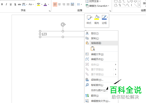 电脑PPT2019软件中插入的文本框另存为图片怎么操作