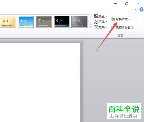 电脑ppt2010版的剪贴画背景功能在哪