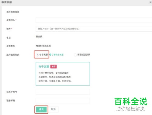 电脑蒲公英网站申请电子发票的方法