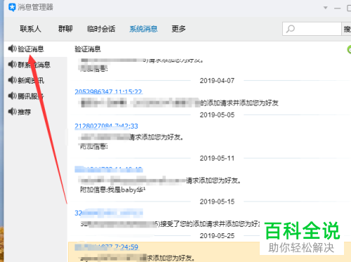 电脑qq软件的好友验证消息怎么查看