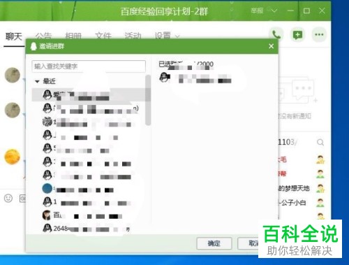 电脑QQ中如何邀请好友加入某QQ群聊