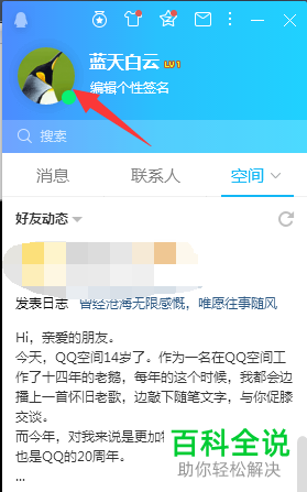 电脑QQ软件账号的头像如何更换
