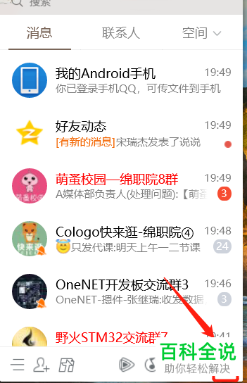 电脑QQ内如何打开微云服务