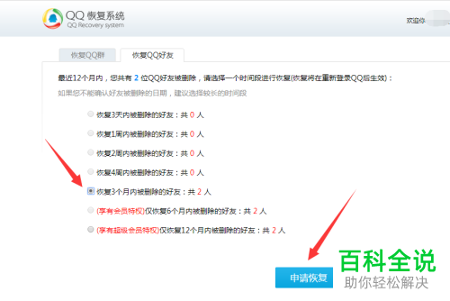 电脑QQ如何将误删好友进行恢复