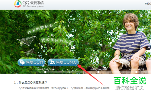 电脑QQ如何将误删好友进行恢复