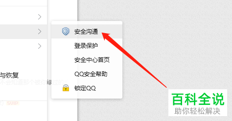 电脑QQ中怎么将三个月内删除的好友恢复