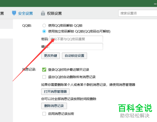 电脑QQ如何设置QQ锁